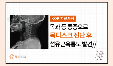 목과 등 통증으로 목디스크 진단 후 치료 받았지만 호전되지 않아요. 